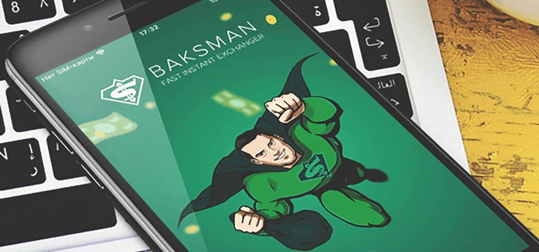 Baksman обменник - как пользоваться приложением