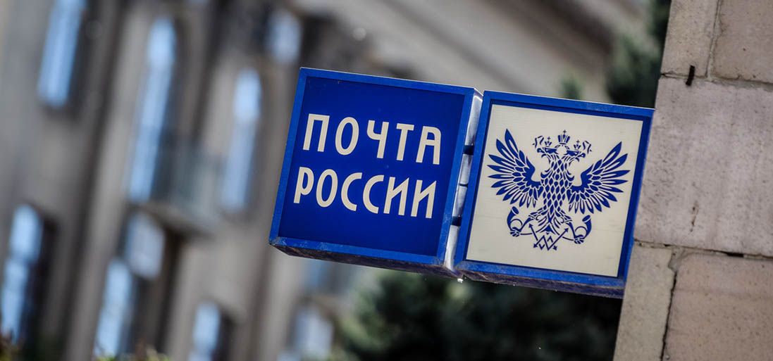 Почта России будет использовать технологию блокчейн для отслеживания посылок