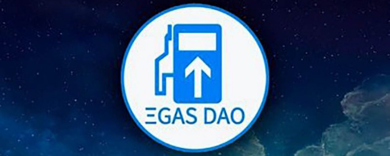 Gas DAO сбрасывает токены GAS 