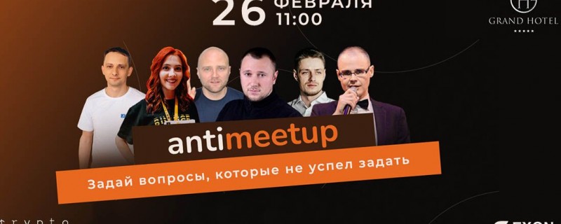 Во Львове в феврале состоится конференция, посвящённая блокчейн и криптовалютам