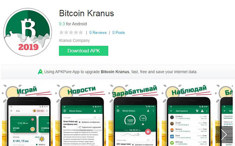 bitcoin заработок на андроид на русском
